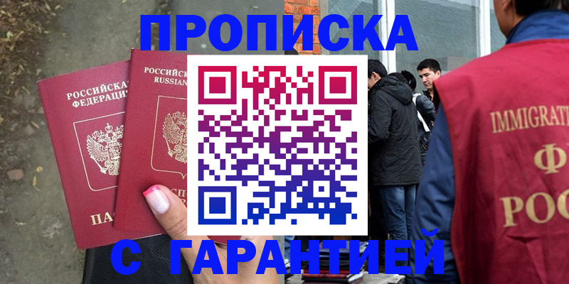 прописка паспорт в Фокино