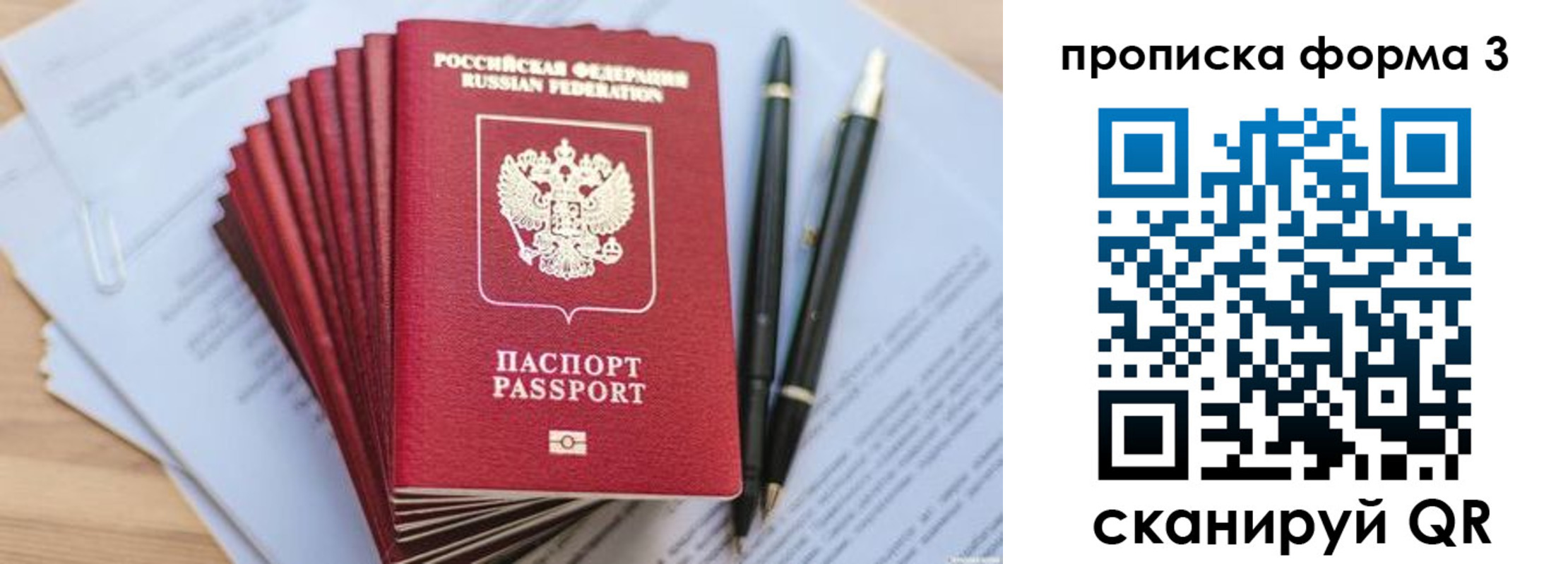 прописка штамп в Фокино